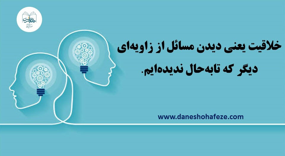 مهارت-تفکر-خلاق