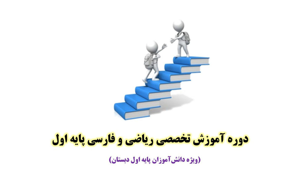 آموزش فارسی پایه اول دبستان